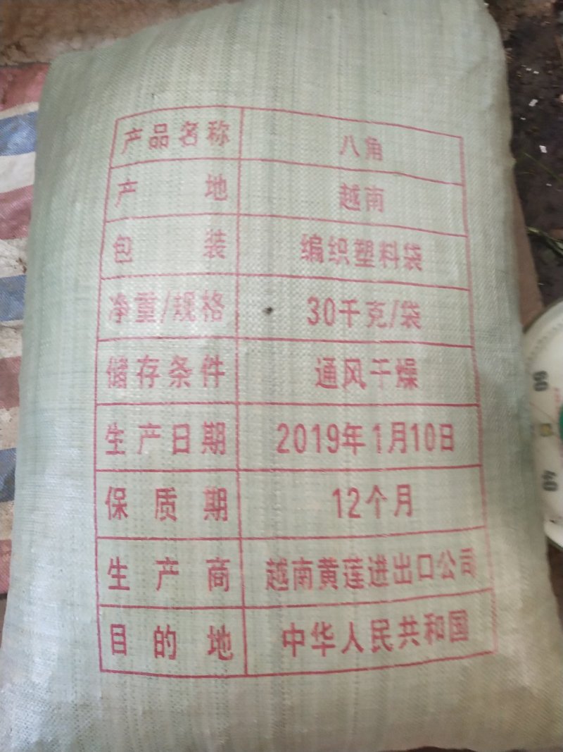 越南八角，