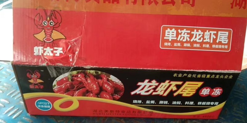 虾尾，