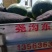 无籽西瓜10斤打底9成熟1茬