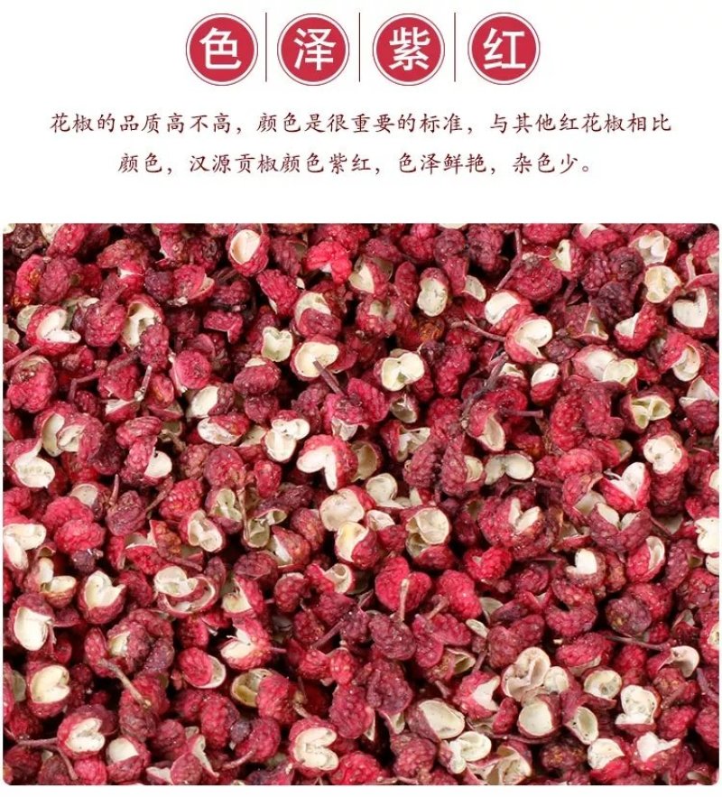 四川汉源花椒麻椒大红袍干红花椒特麻一件代发