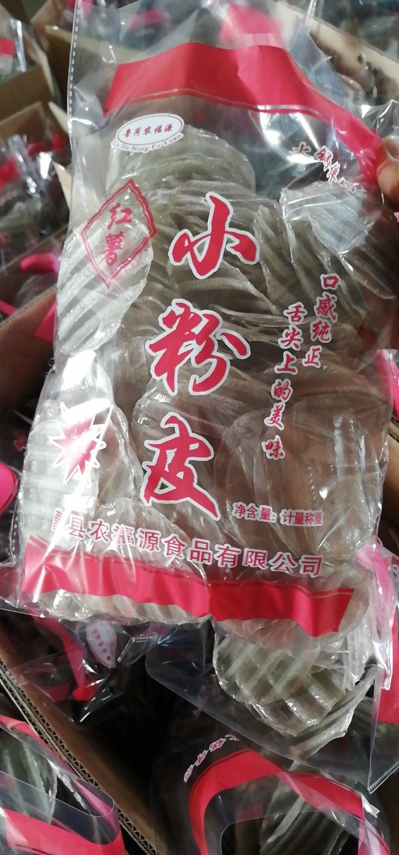 火锅小粉皮