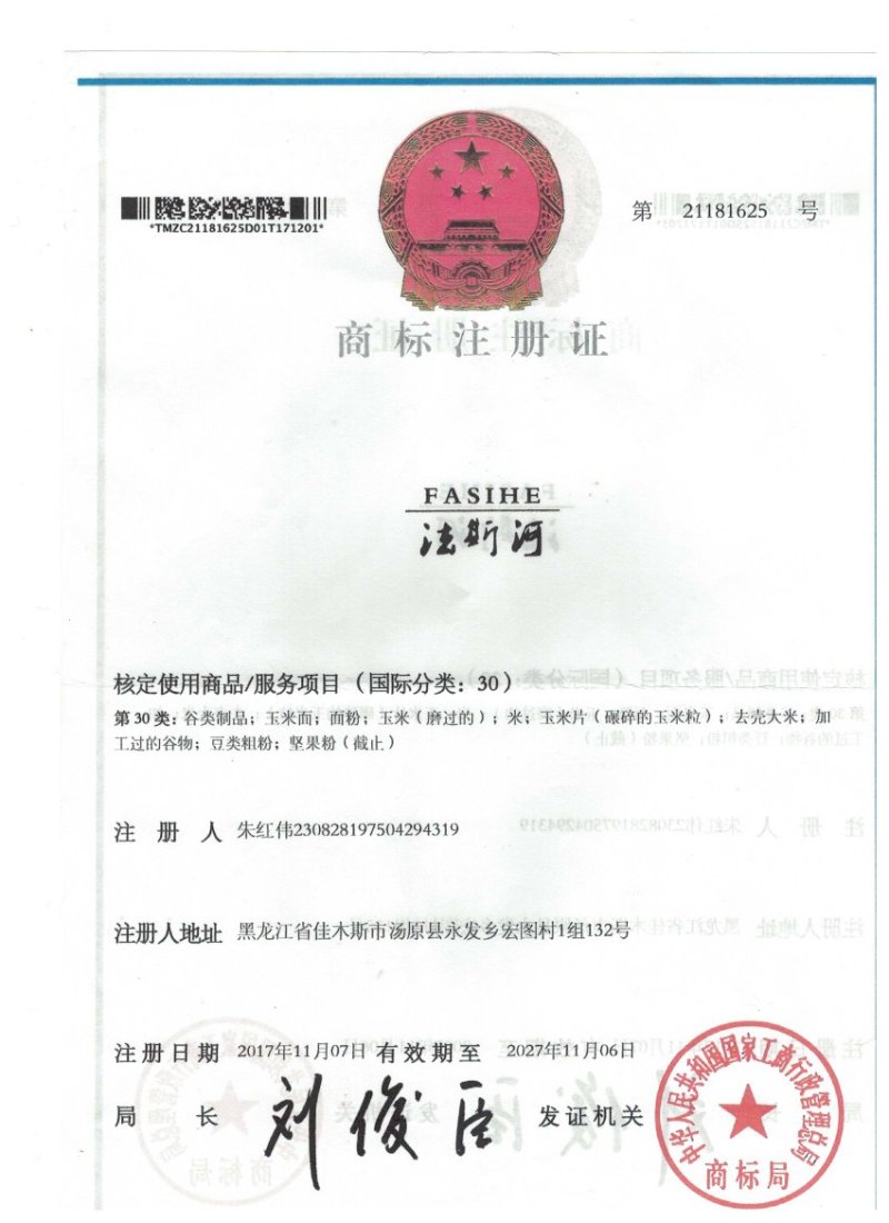 法斯河大米，纯天然山泉水灌溉，无农药化肥，施农家肥
