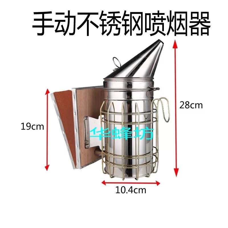蜂具养蜂专用工具蜜蜂蜂箱手动不锈钢喷熏烟器赠烟弹喷烟筒壶