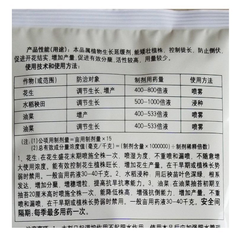 国光爱壮烯效唑花生油菜土豆调节生长控旺矮壮素植物生长调节