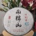 云南普洱茶