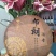 云南普洱茶