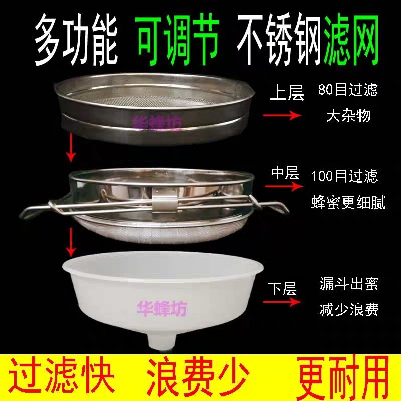 蜂具蜂蜜过滤网多功能双层不锈钢蜂蜜过滤网