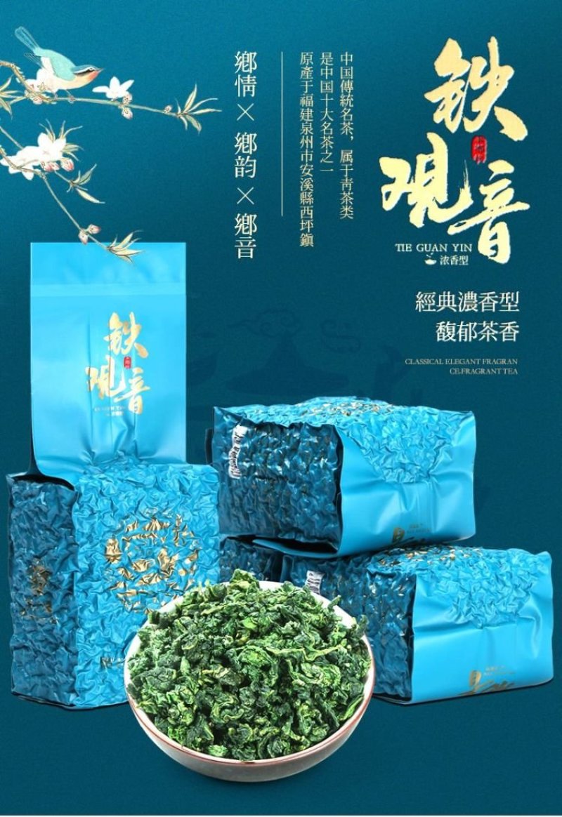 铁观音青茶叶安溪乌龙茶组合共600g等于1.2斤一件代发