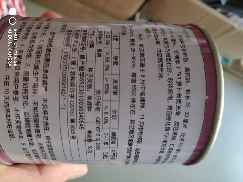 萝卜种子新791萝卜种子