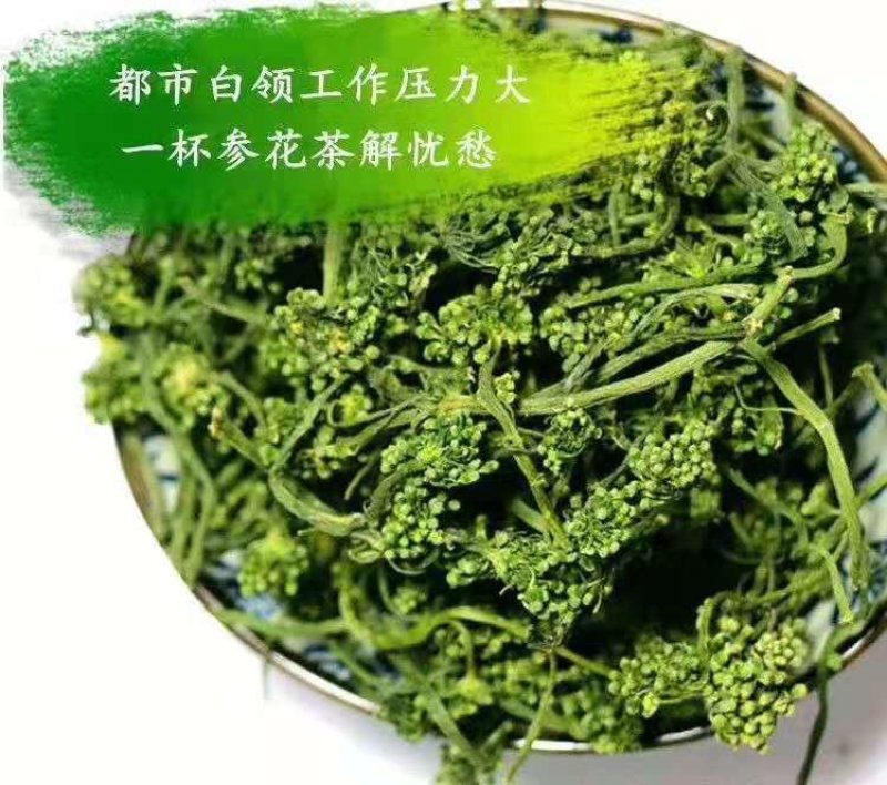 人参花茶