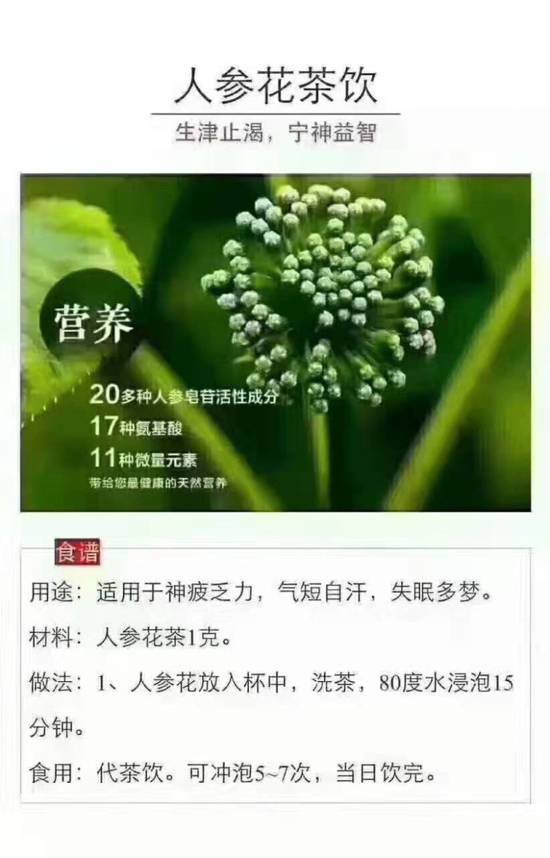 人参花茶