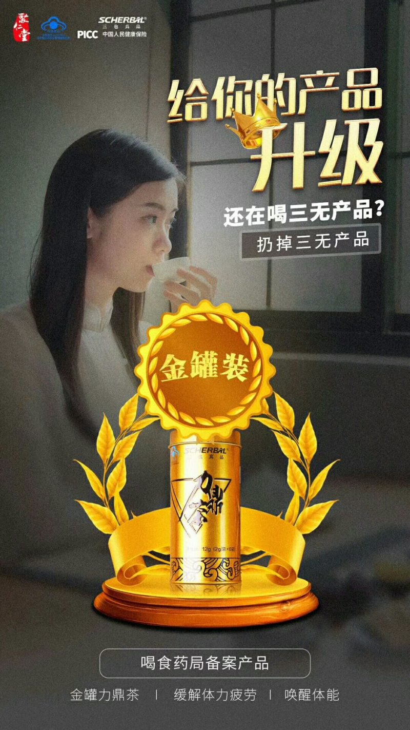 力鼎茶一款带蓝帽子认证的补肾茶