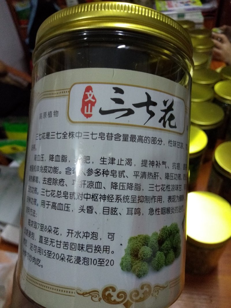 三七花