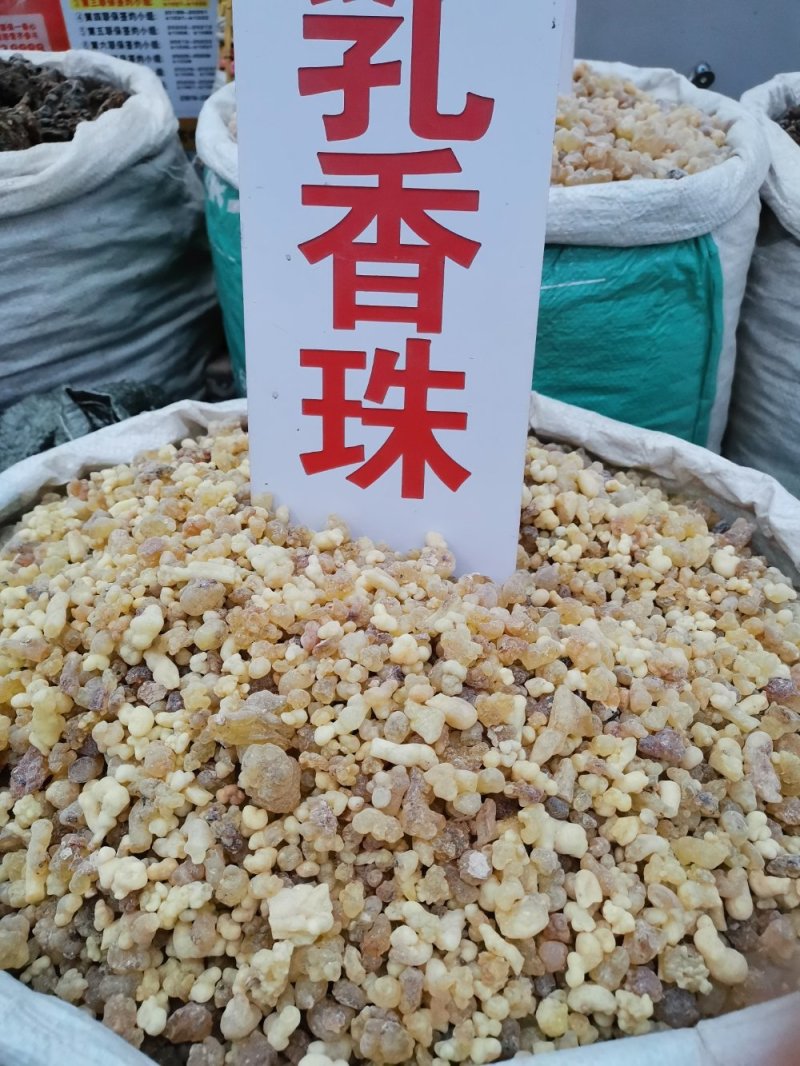 乳香中药材乳香没药批发零售