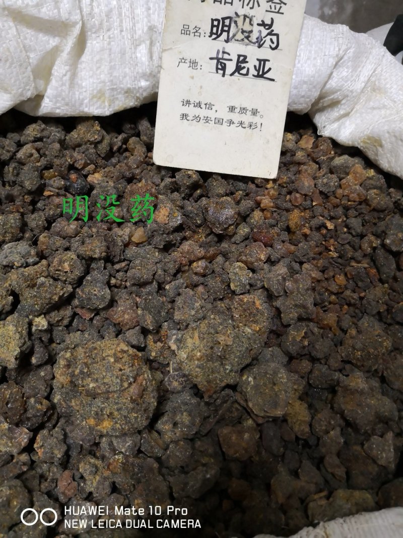 没药散装干货各种规格2斤起包邮