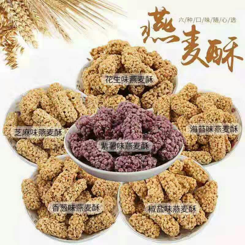坚果燕麦酥各种口味齐全厂家直销对接全渠道量大价优