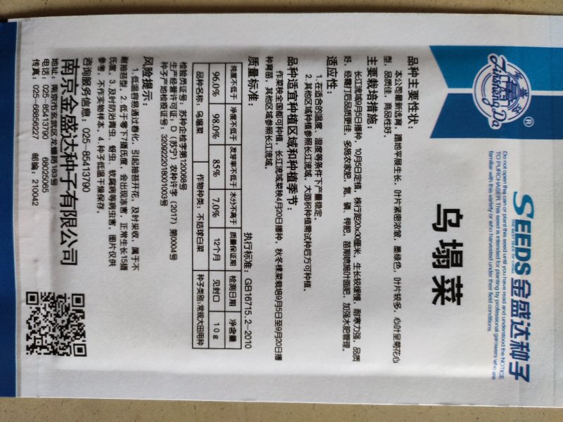 耐寒塌菜种子黑心乌乌塌菜种子