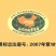 汉沽茶淀玫瑰香葡萄