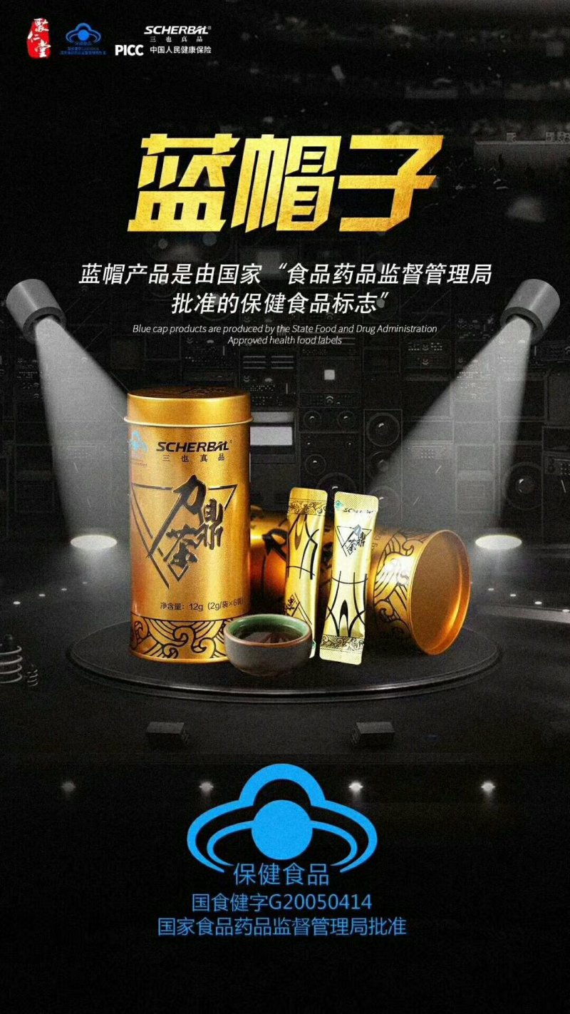 保健茶