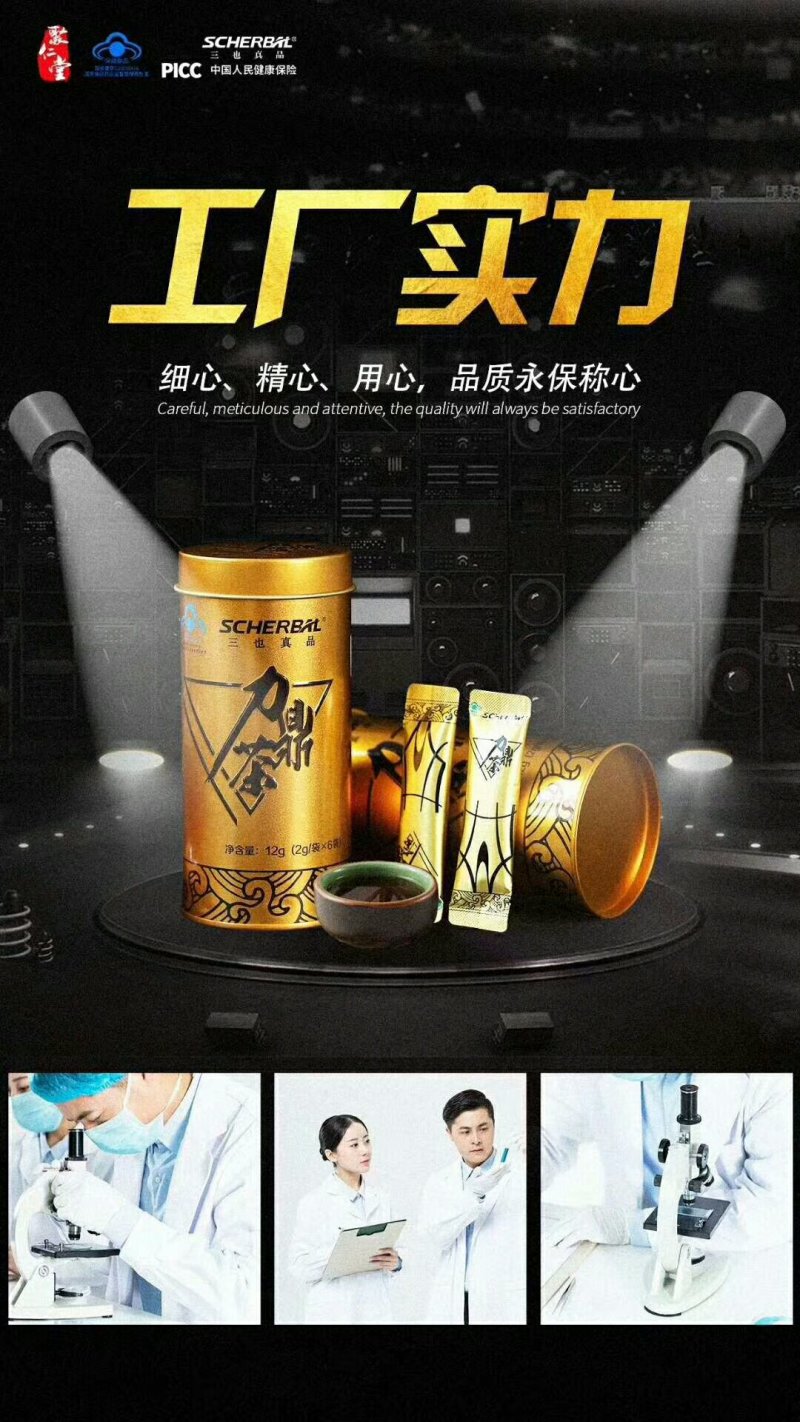 保健茶
