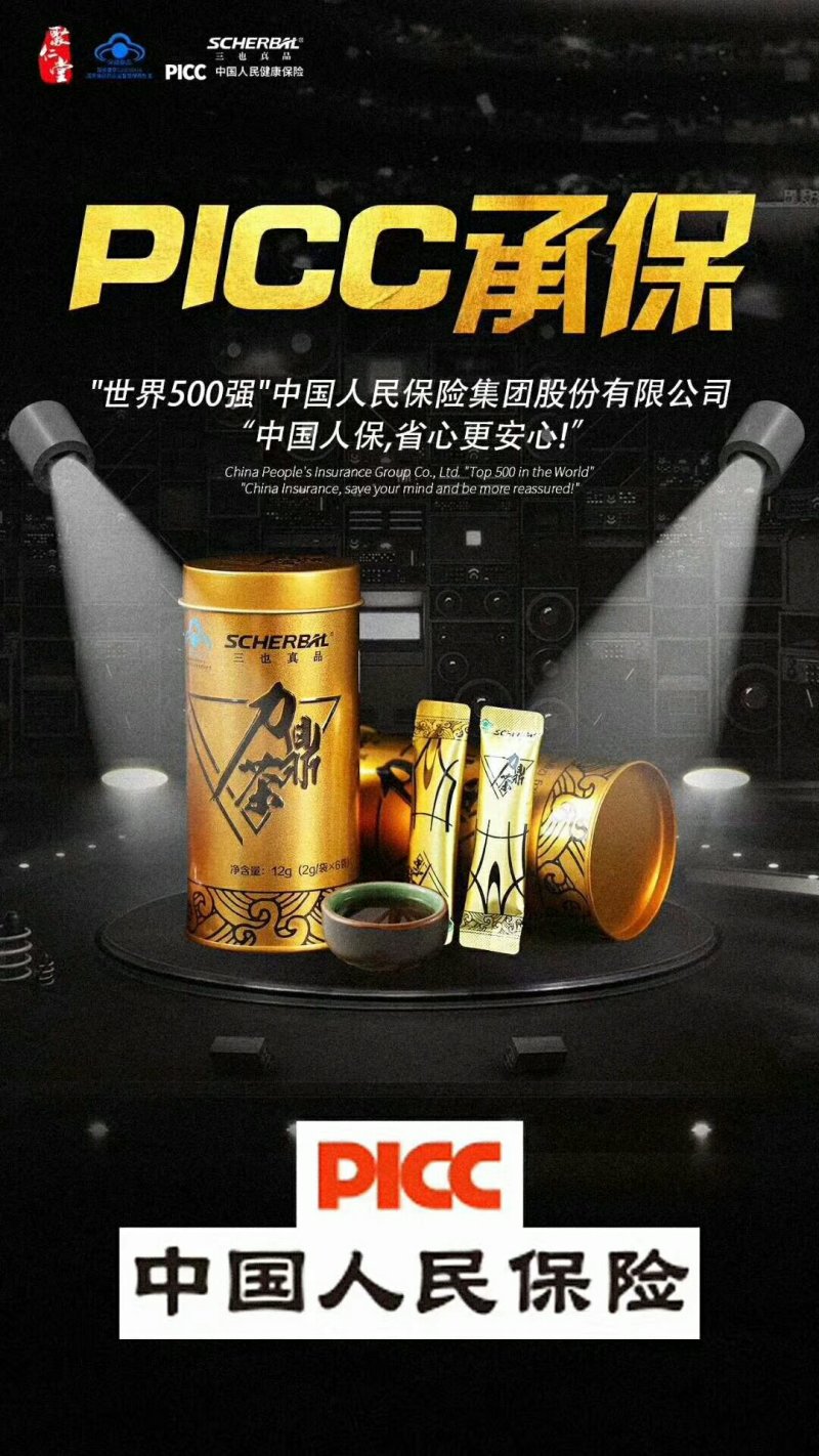 保健茶