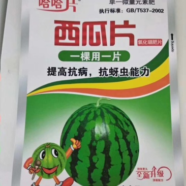西瓜片哈哈片氧化硼肥片蚜虱片抗蚜虫蓟马一棵一片