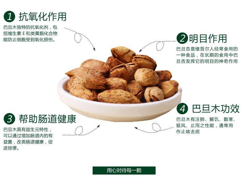 巴旦木