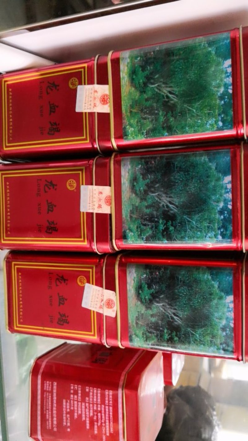 龙血竭认准里边实物一盒(一件250克)两盒起包邮