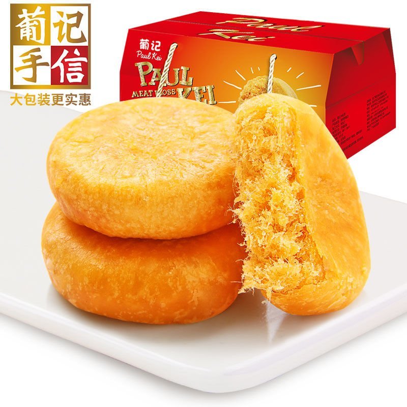 葡记肉松饼1kg零食小吃面包早餐糕点馅饼整箱下午茶办