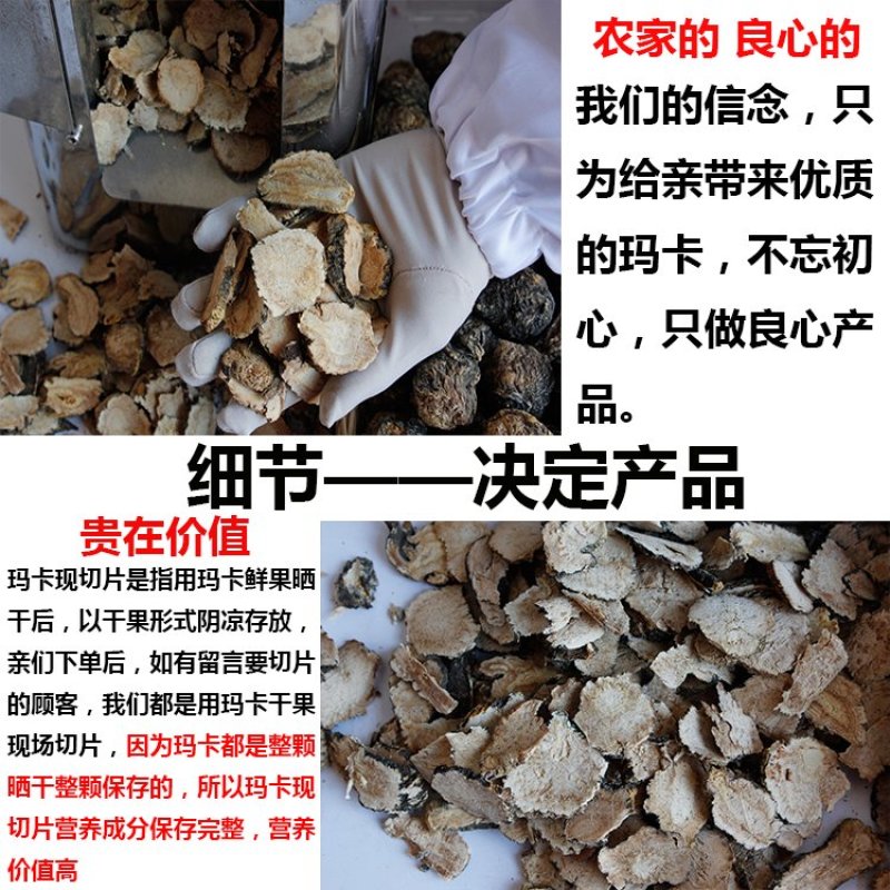 玛卡玛咖云南丽江黑玛咖玛卡干果玛咖干片玛咖