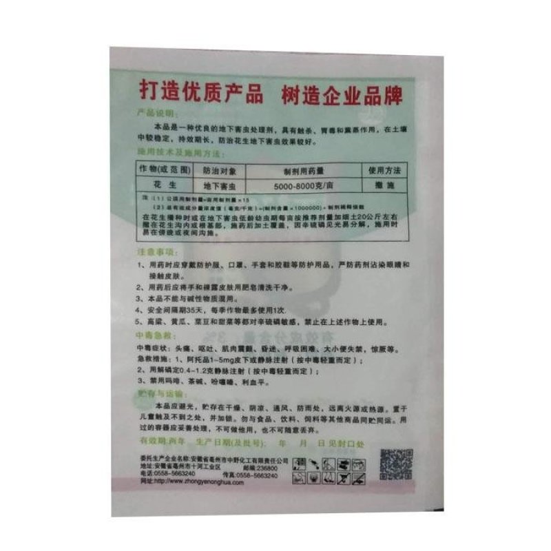 辛硫磷3%颗粒剂花生地下害虫杀虫剂农药