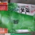 莴笋种子抗热尖叶香莴笋种子