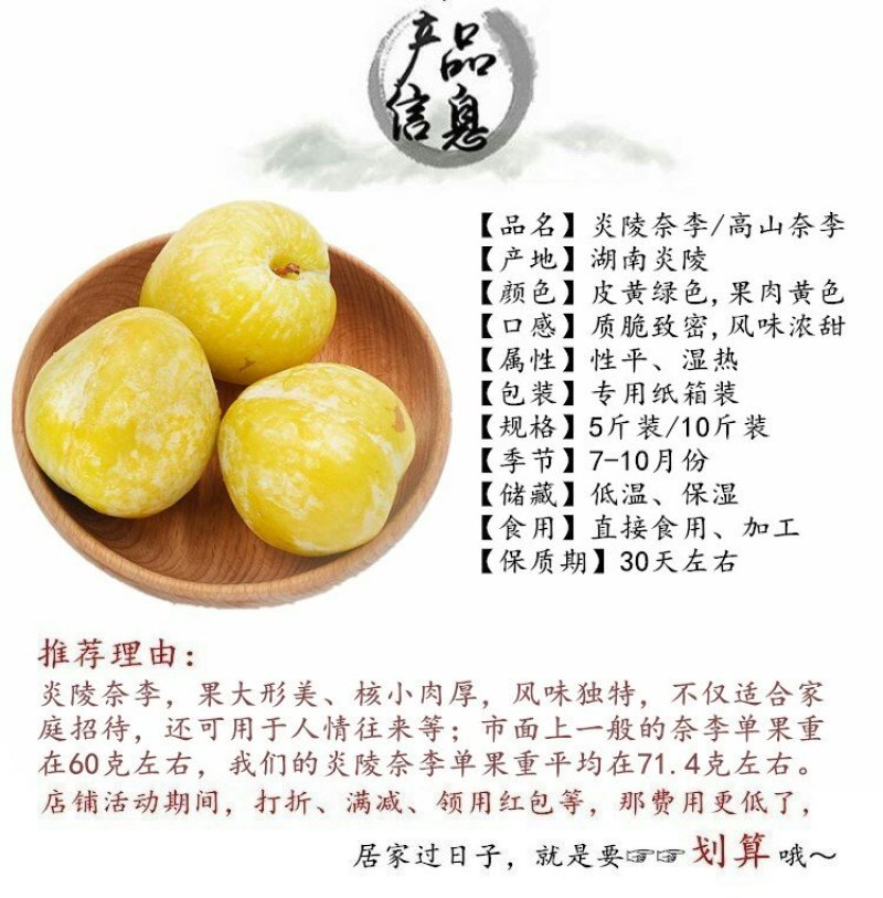 正宗炎陵柰李现摘现发黄金奈梨桃形脱核李子包邮