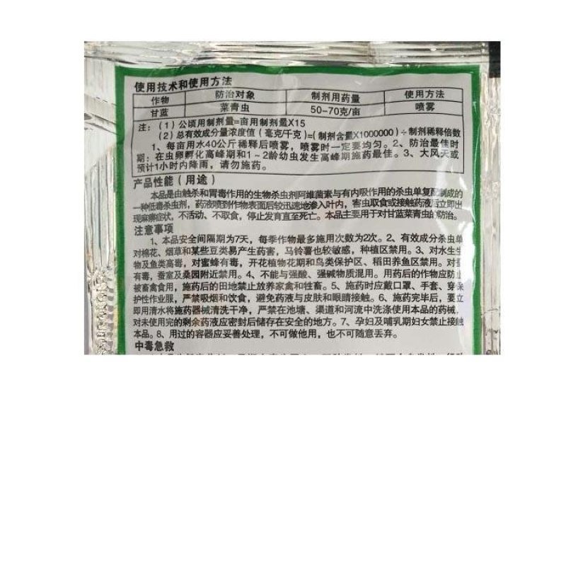树荣阿维·杀虫单30%甘蓝菜青虫杀虫剂农药