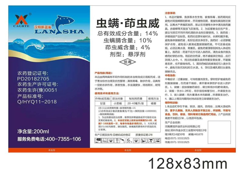 虫螨·茚虫威潍坊虫螨·茚虫威30ml/瓶*200瓶/箱