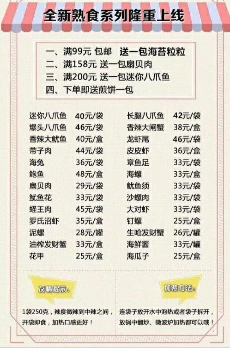 即食海鲜