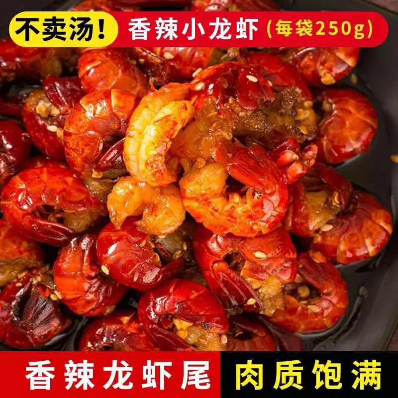 香辣龙虾尾