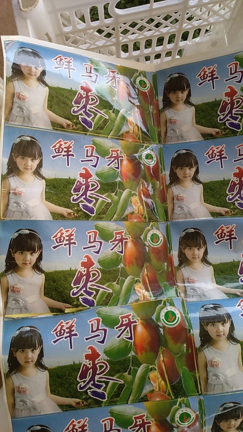 [标题]马牙枣产地直供质量**货量充足！！！！！