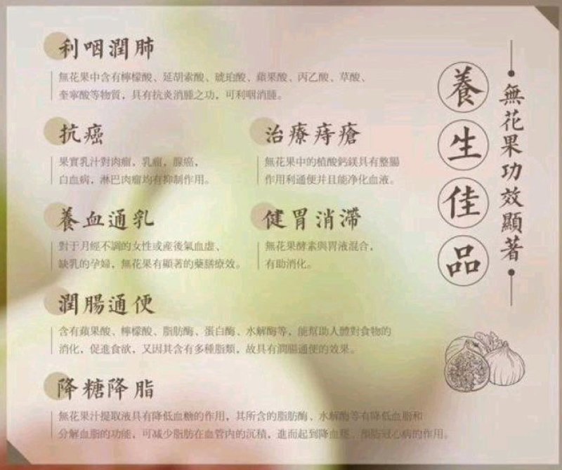 无花果
