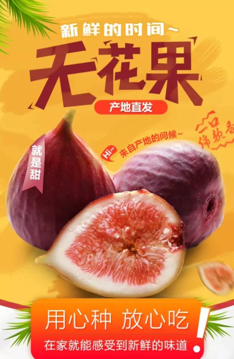 无花果