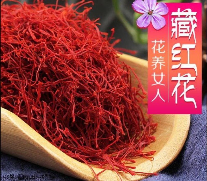 伊朗藏红花特级宽丝，10克包邮。。。。。
