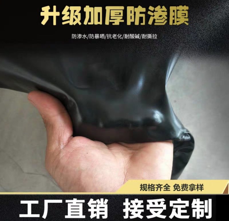 防渗膜