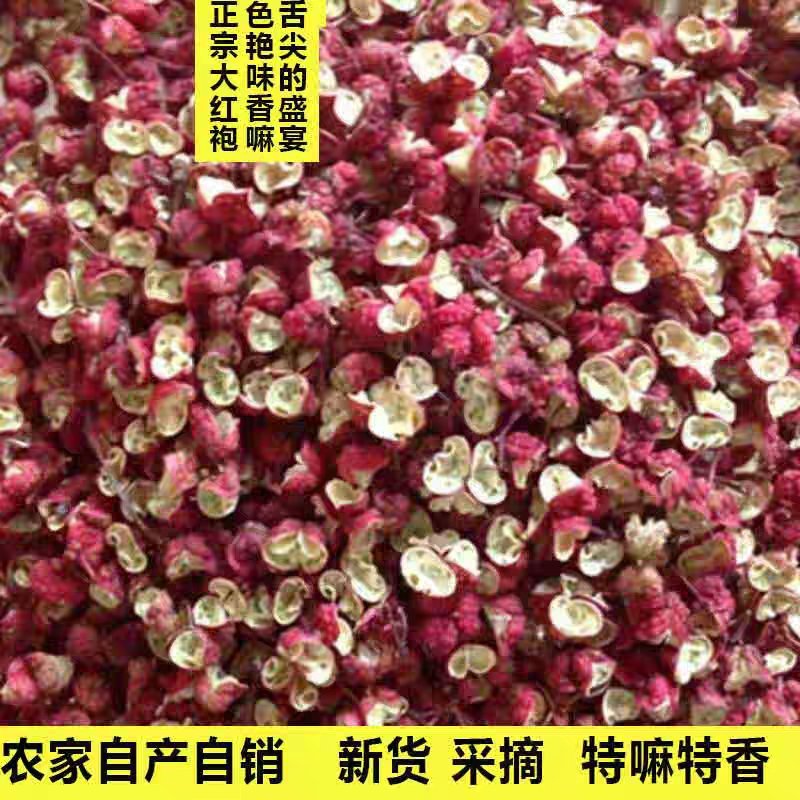 花椒优质干大红袍花椒六月伏椒麻度高代收代发