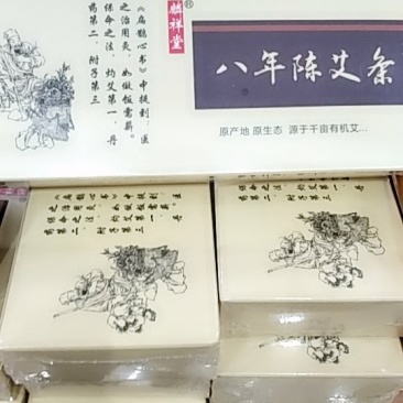 陈艾条批发各种规格中药材