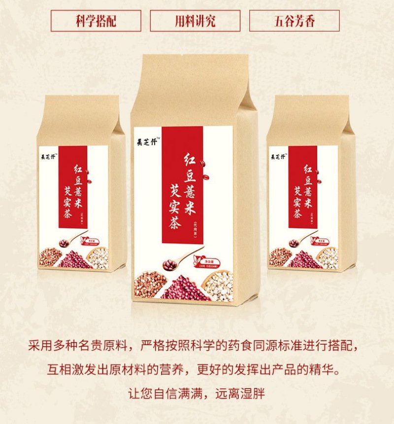 红豆薏米芡实茶祛湿茶养生袋泡茶