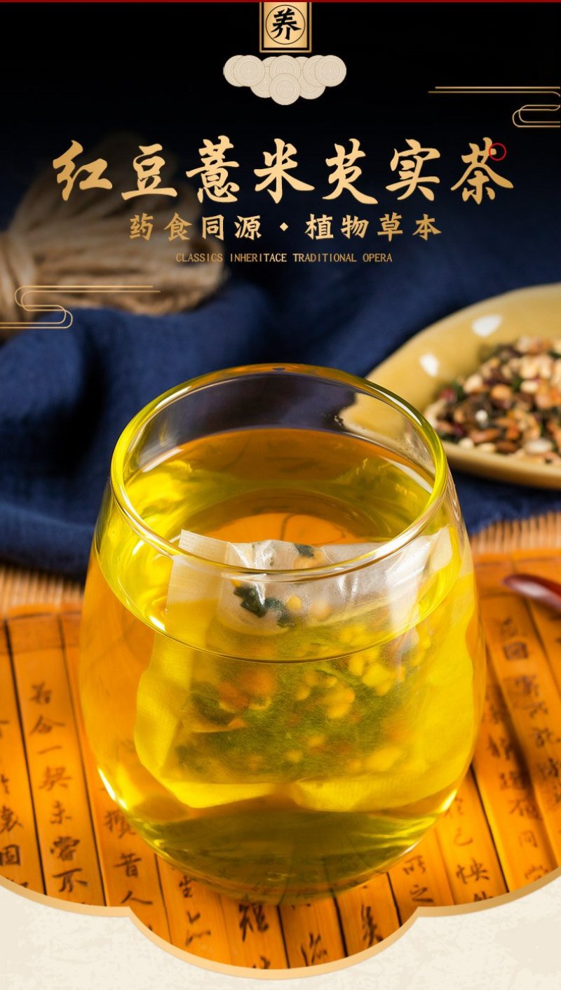 红豆薏米芡实茶祛湿茶养生袋泡茶