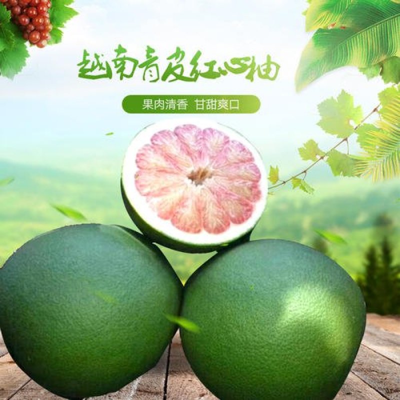 越南青皮红心柚