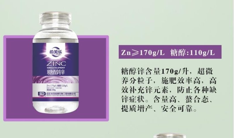 绿陇糖醇锌液体锌肥防落果搭配硼