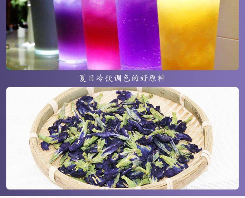 蓝蝴蝶蝶豆花天然色素让您的产品有色