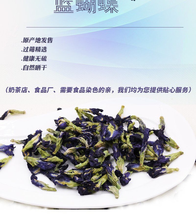 蓝蝴蝶蝶豆花天然色素让您的产品有色